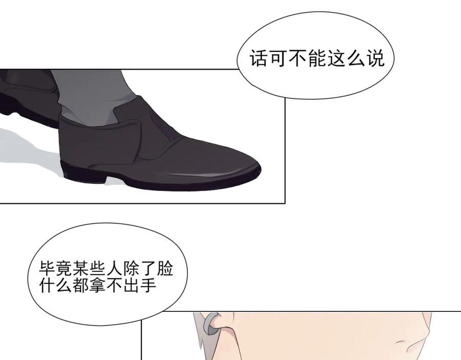 《偏见》第1话 人气一位之争 第32页