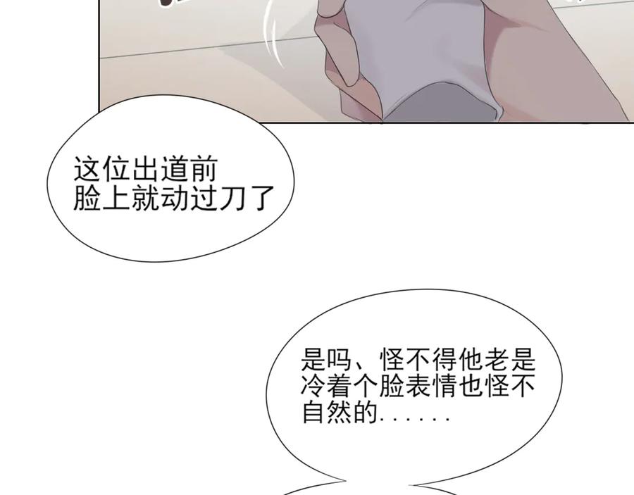 《偏见》第1话 人气一位之争 第12页