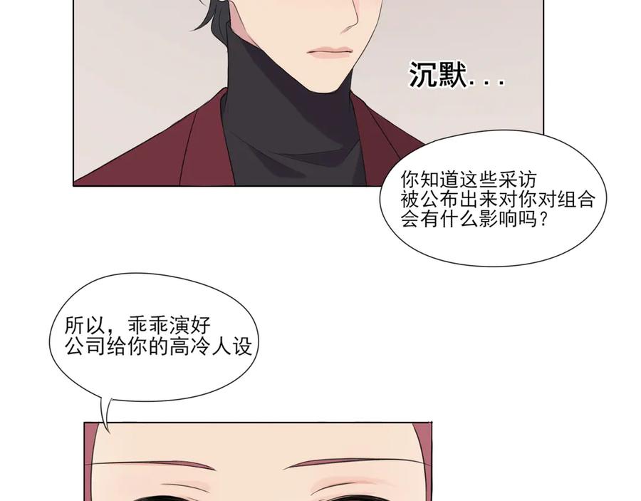 《偏见》第1话 人气一位之争 第63页