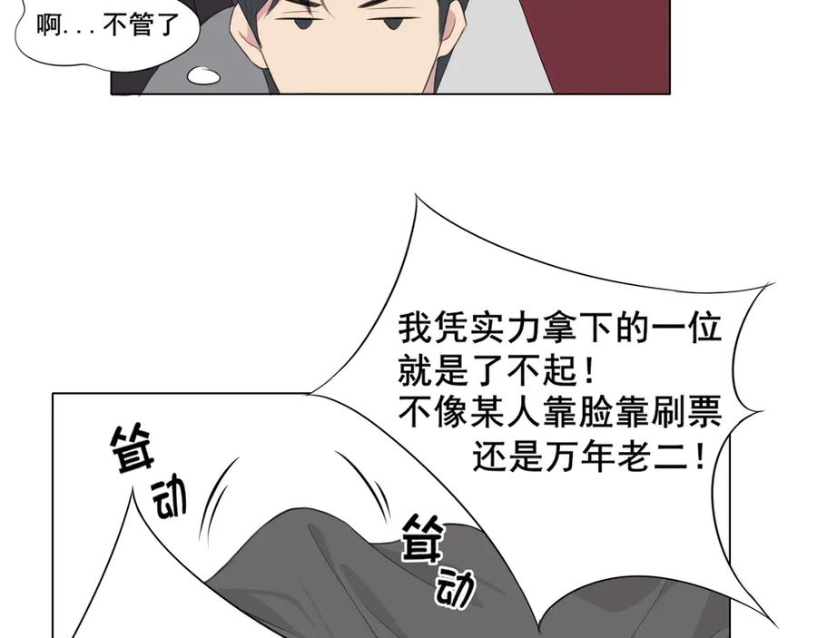 《偏见》第1话 人气一位之争 第41页