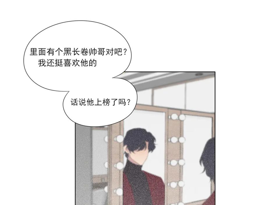 《偏见》第1话 人气一位之争 第9页