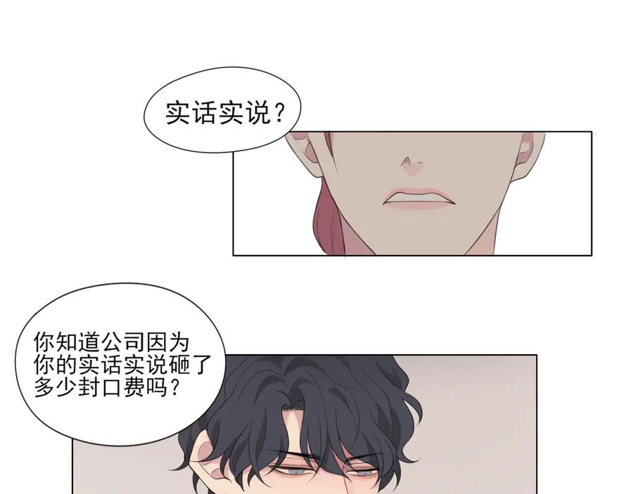 《偏见》第1话 人气一位之争 第62页