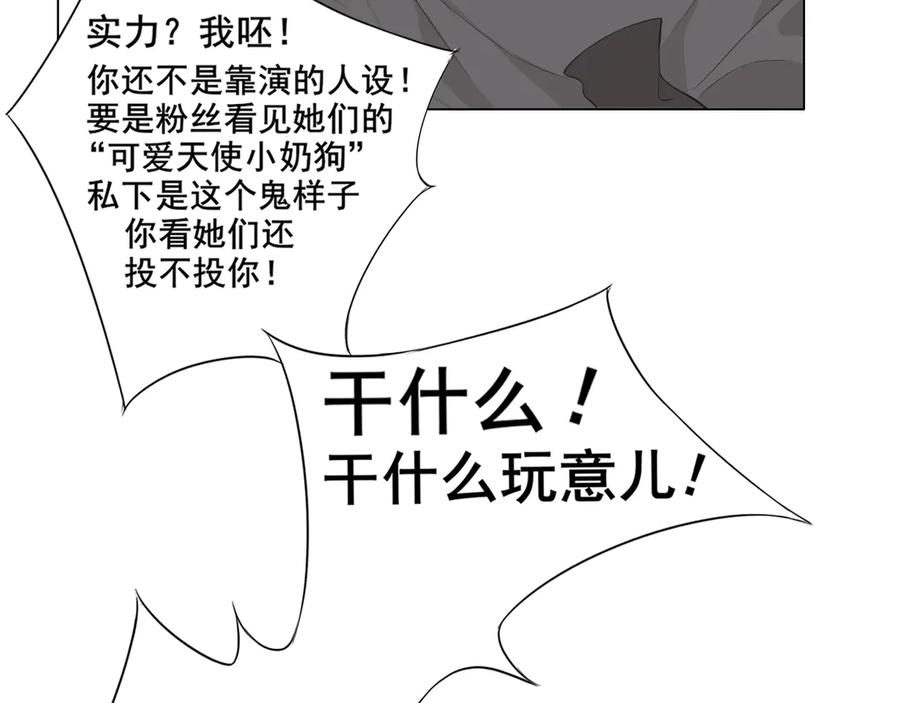 《偏见》第1话 人气一位之争 第42页