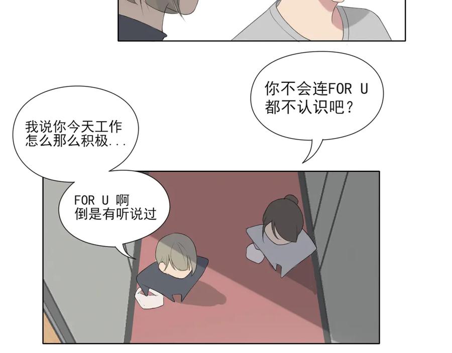 《偏见》第1话 人气一位之争 第8页