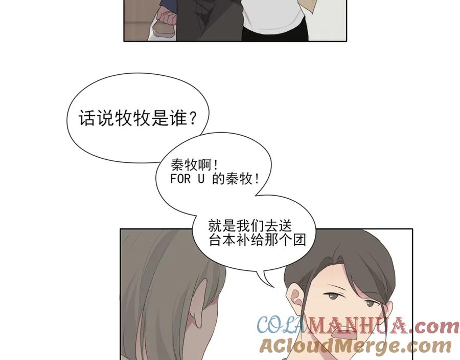 《偏见》第1话 人气一位之争 第7页