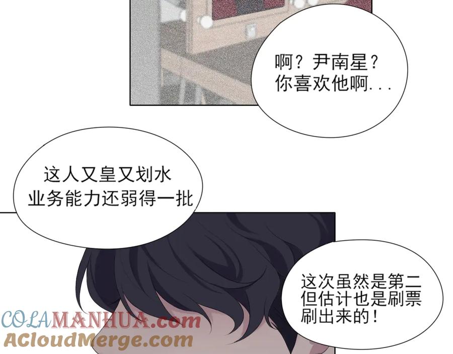 《偏见》第1话 人气一位之争 第10页