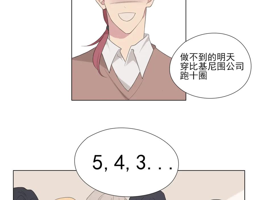 《偏见》第1话 人气一位之争 第51页