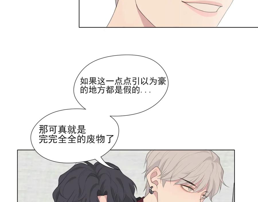 《偏见》第1话 人气一位之争 第33页