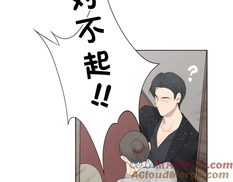 《偏见》第1话 人气一位之争 第25页