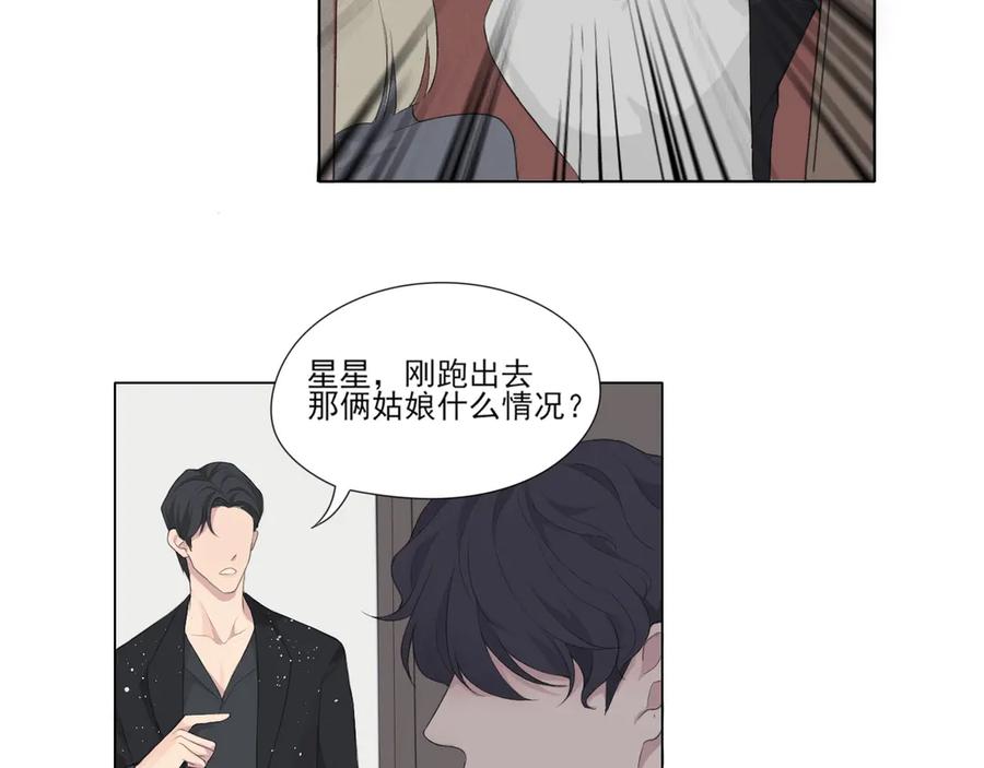 《偏见》第1话 人气一位之争 第26页
