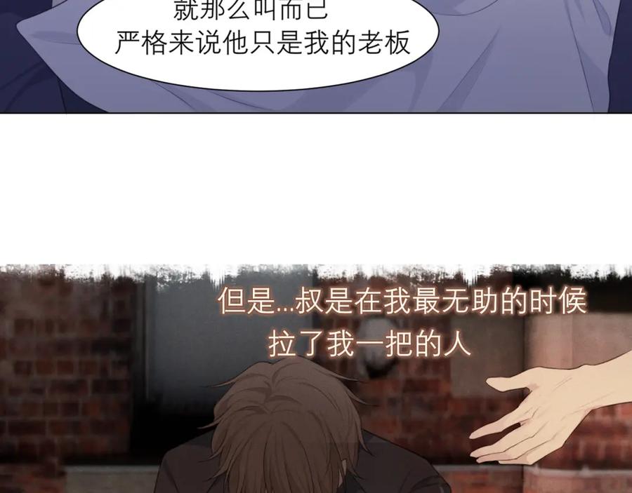 《偏见》第十八话 你好清纯哦 第75页
