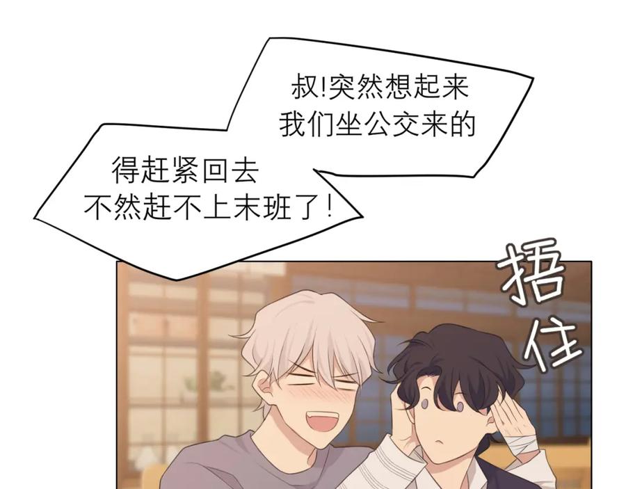 《偏见》第十八话 你好清纯哦 第50页