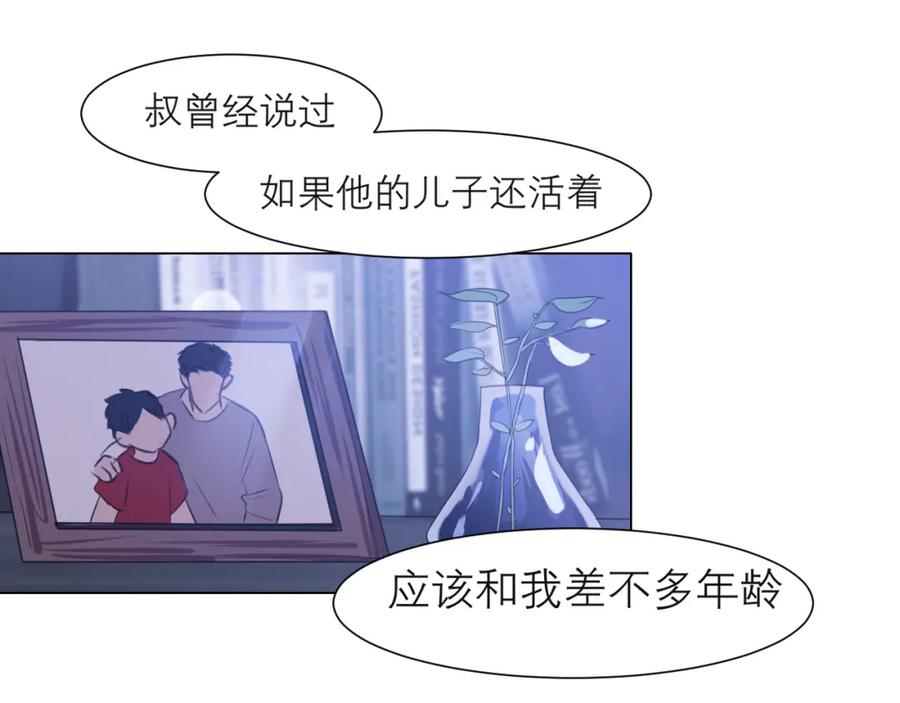 《偏见》第十八话 你好清纯哦 第80页