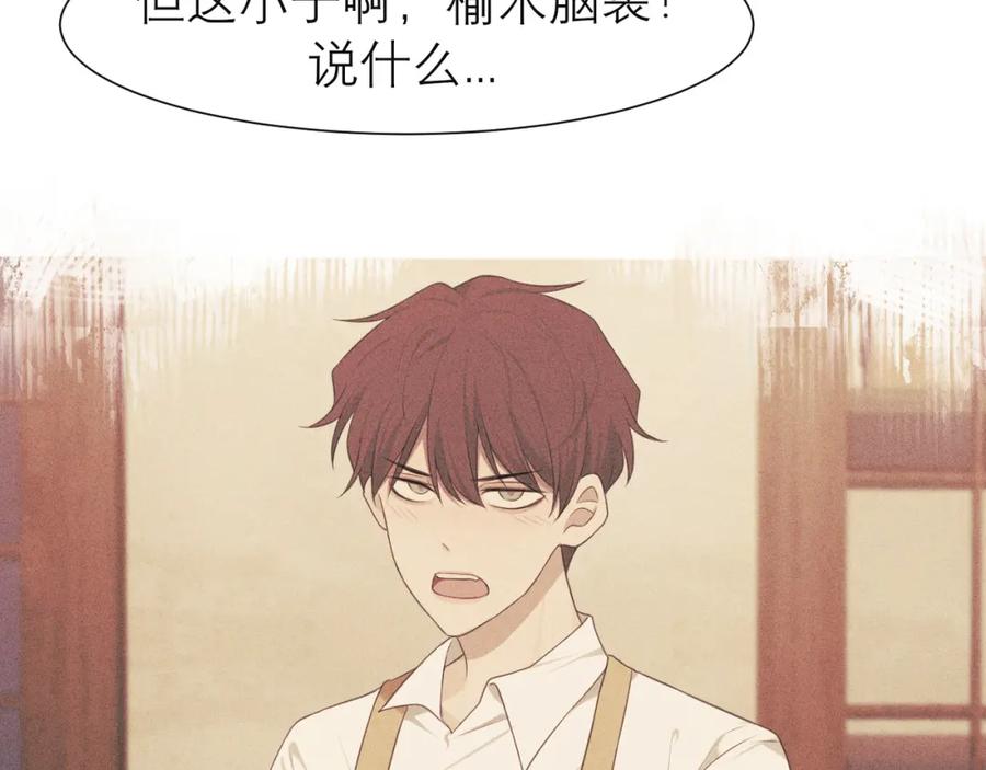 《偏见》第十八话 你好清纯哦 第33页