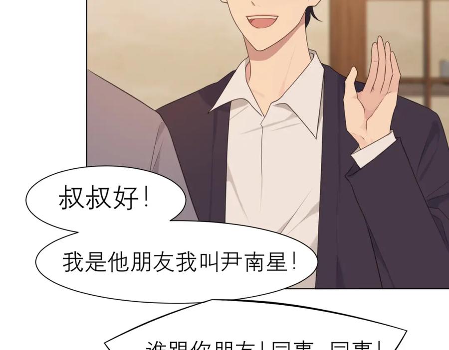 《偏见》第十八话 你好清纯哦 第11页