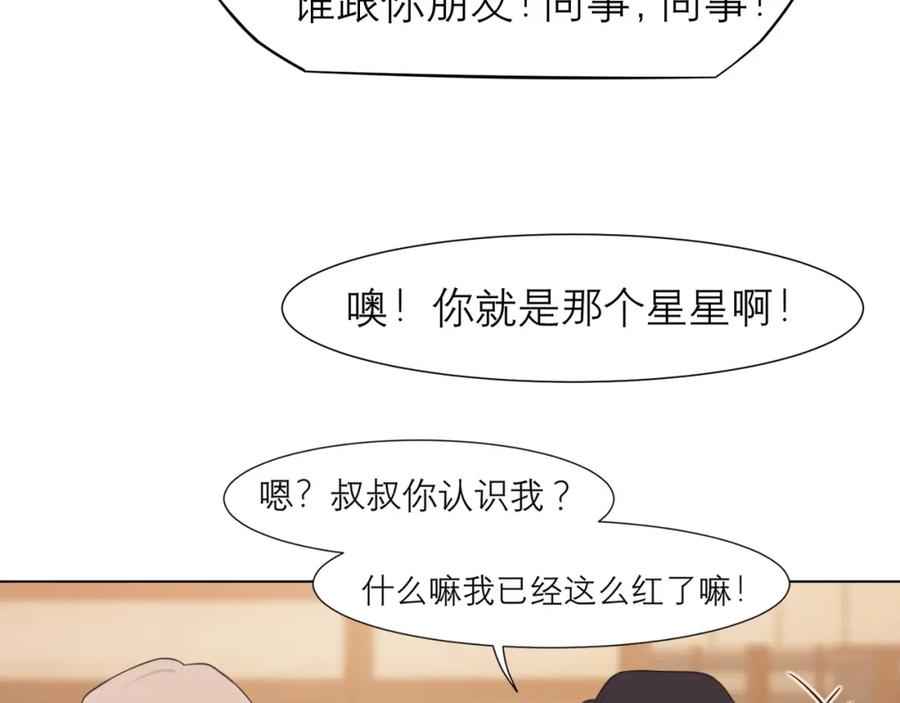 《偏见》第十八话 你好清纯哦 第12页