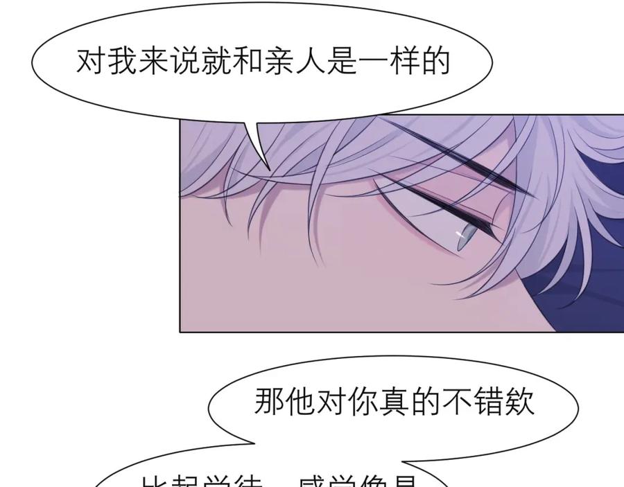 《偏见》第十八话 你好清纯哦 第77页