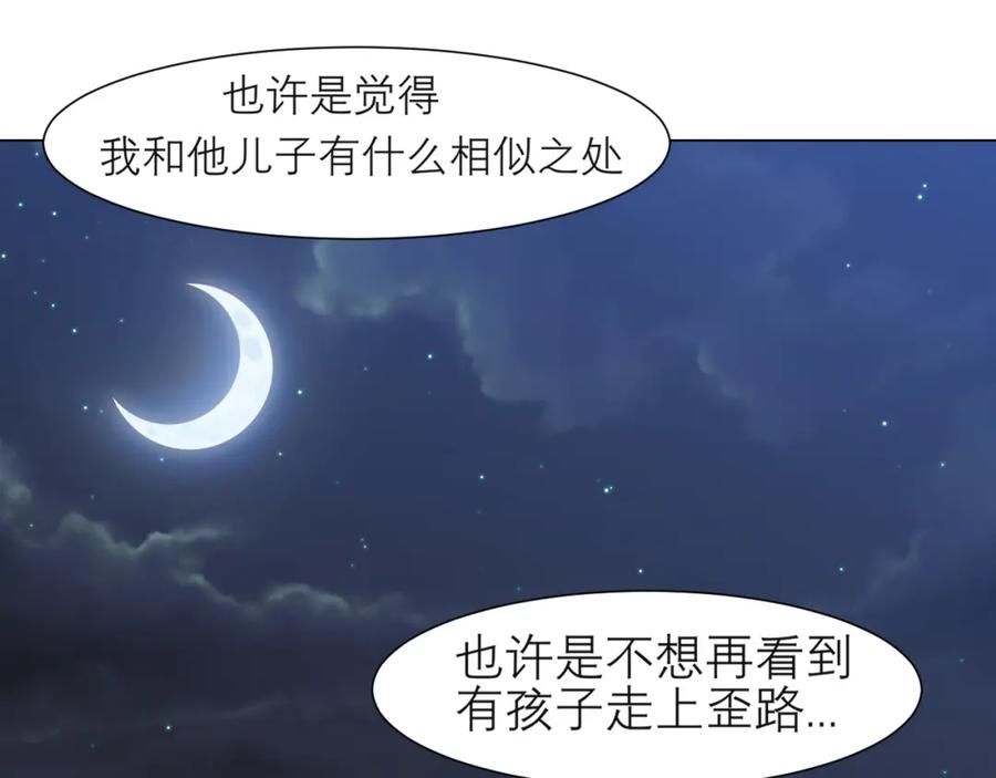 《偏见》第十八话 你好清纯哦 第81页