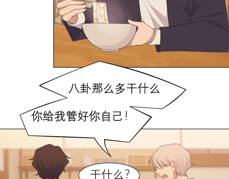 《偏见》第十八话 你好清纯哦 第44页