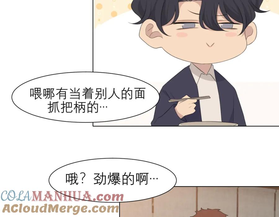 《偏见》第十八话 你好清纯哦 第46页