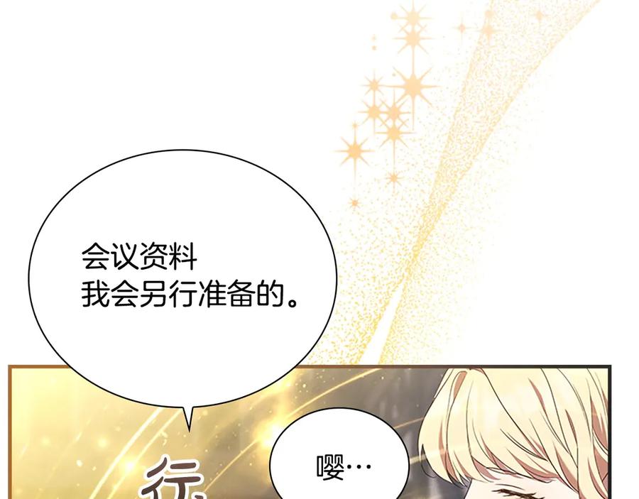 奶萌魔力小公主 番外1 意外变小 第120页