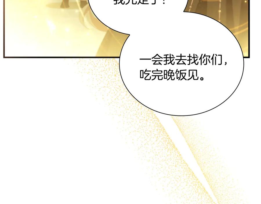 奶萌魔力小公主 番外1 意外变小 第122页