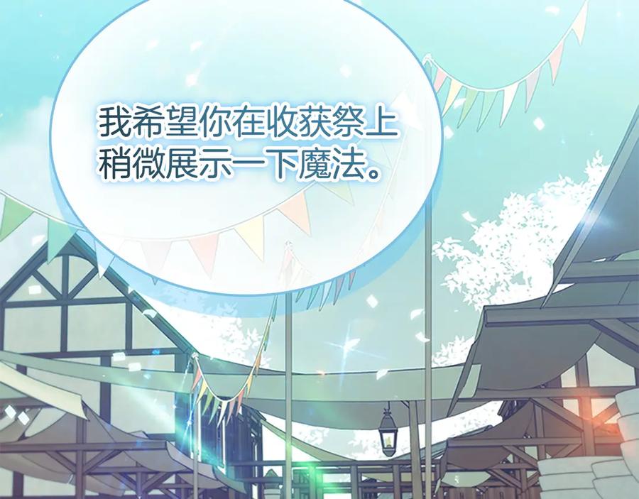 奶萌魔力小公主 番外1 意外变小 第158页