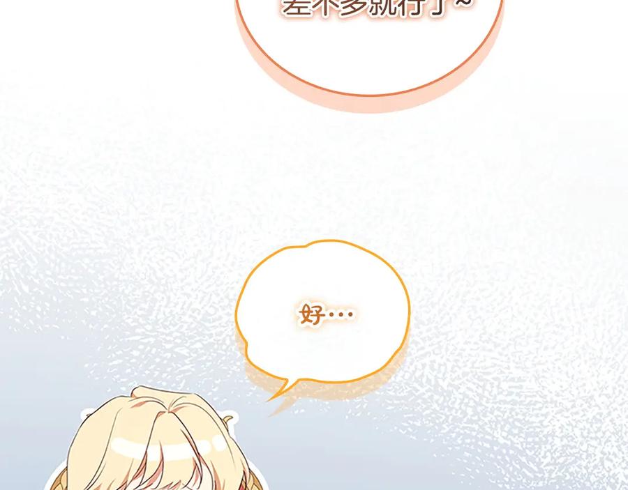 奶萌魔力小公主 番外1 意外变小 第175页