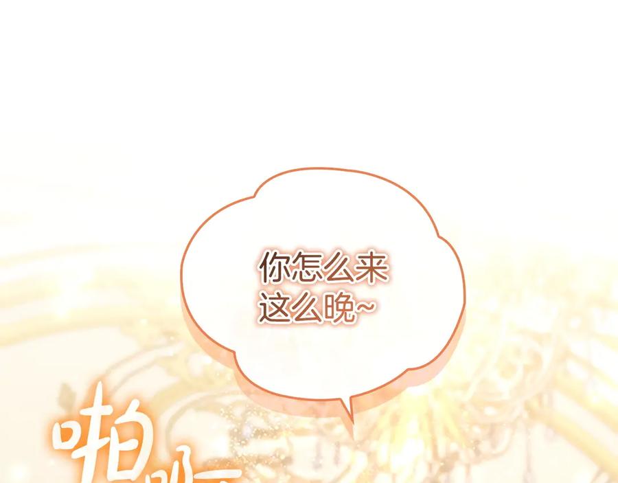 奶萌魔力小公主 番外1 意外变小 第143页