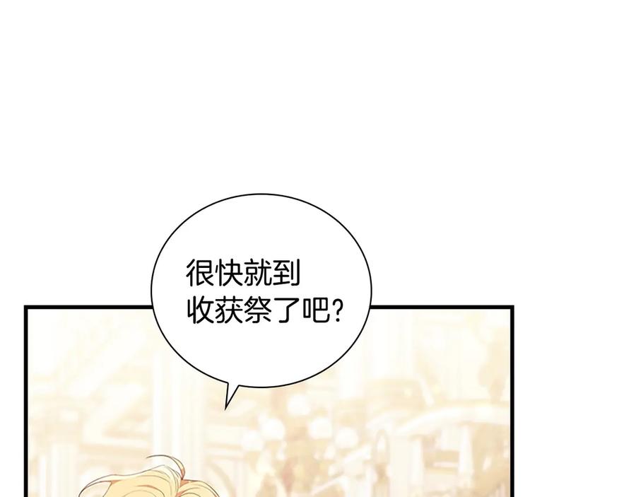 奶萌魔力小公主 番外1 意外变小 第152页