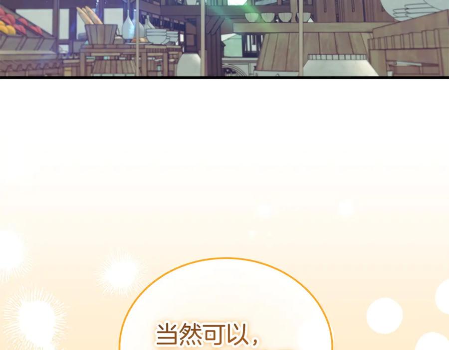 奶萌魔力小公主 番外1 意外变小 第159页