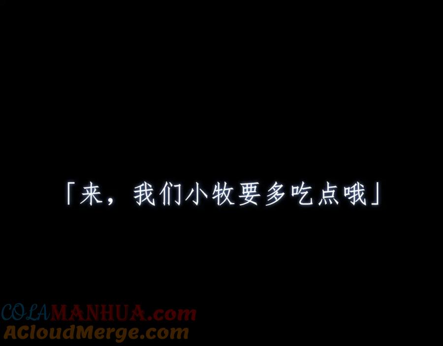 《偏见》第十九话 请抓紧我 第5页