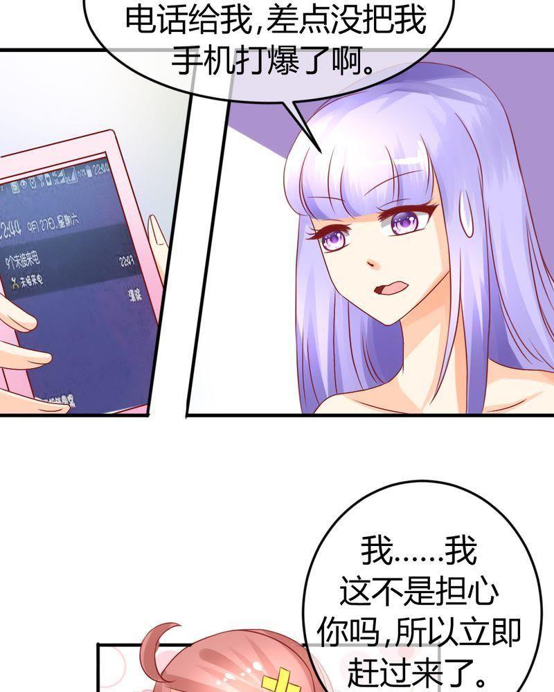 《我的身体里住了个神仙》21 第18页