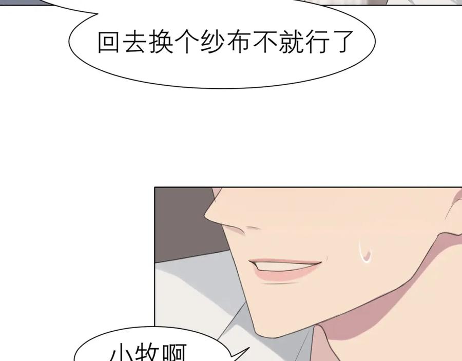 《偏见》第十九话 请抓紧我 第56页