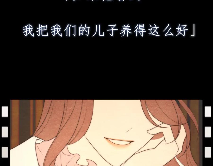 《偏见》第十九话 请抓紧我 第8页