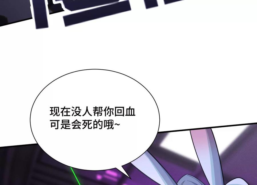 《超频玩家》理科生的战术 第136页