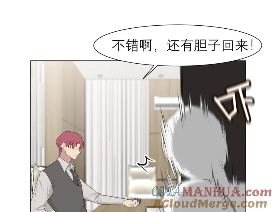 《偏见》第十九话 请抓紧我 第65页