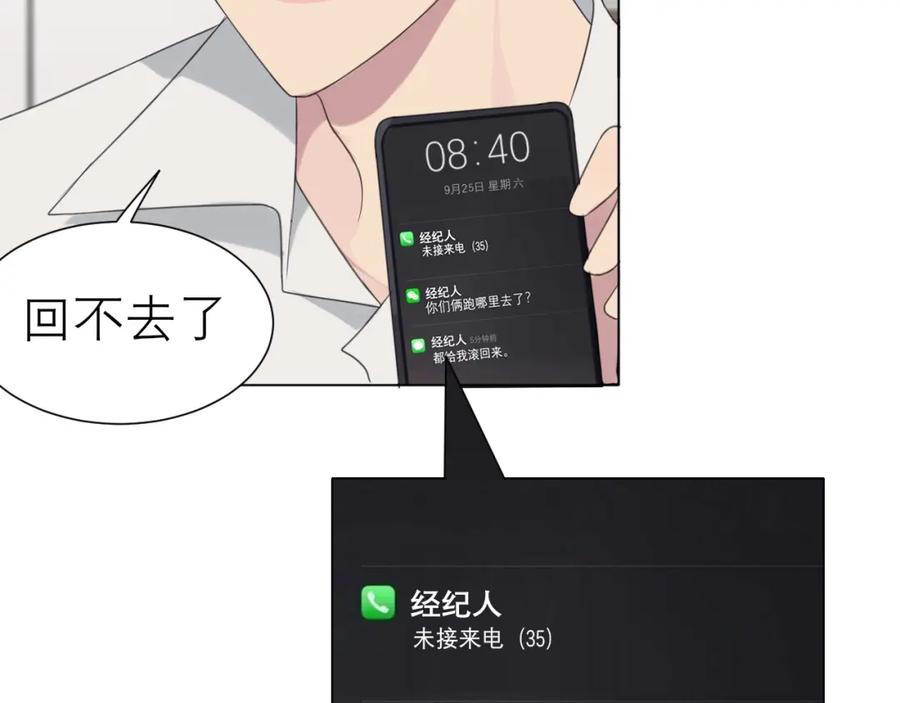 《偏见》第十九话 请抓紧我 第58页