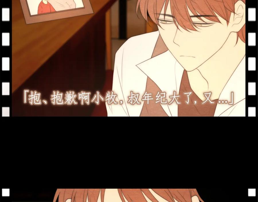 《偏见》第十九话 请抓紧我 第22页