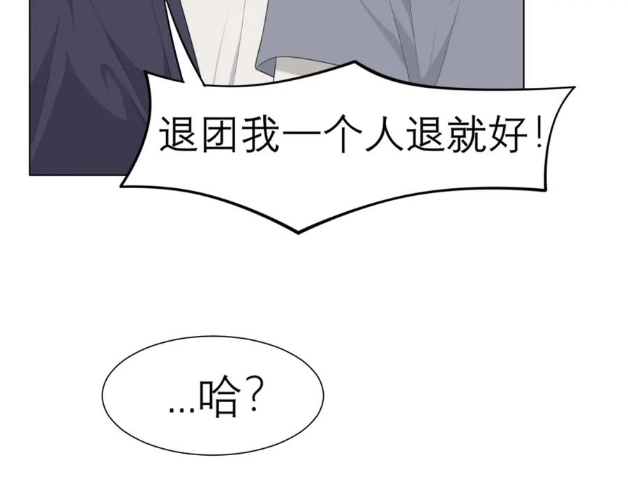 《偏见》第十九话 请抓紧我 第75页