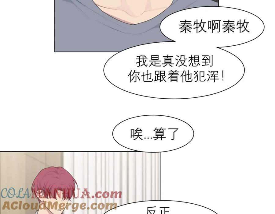 《偏见》第十九话 请抓紧我 第69页