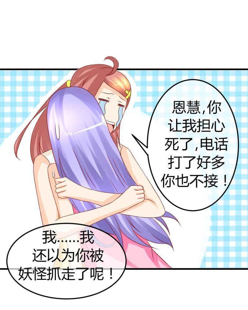 《我的身体里住了个神仙》21 第16页