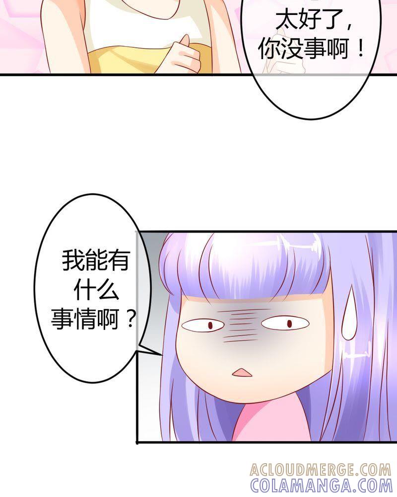 《我的身体里住了个神仙》21 第15页