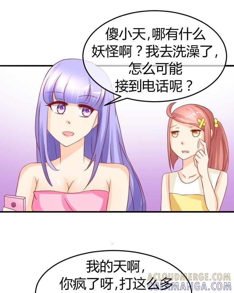 《我的身体里住了个神仙》21 第17页