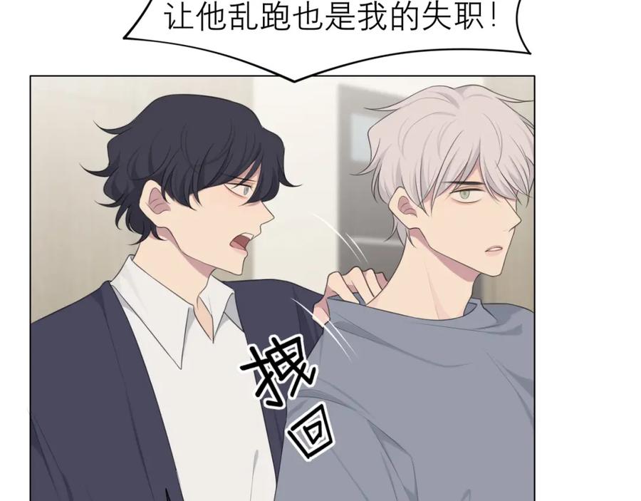 《偏见》第十九话 请抓紧我 第74页