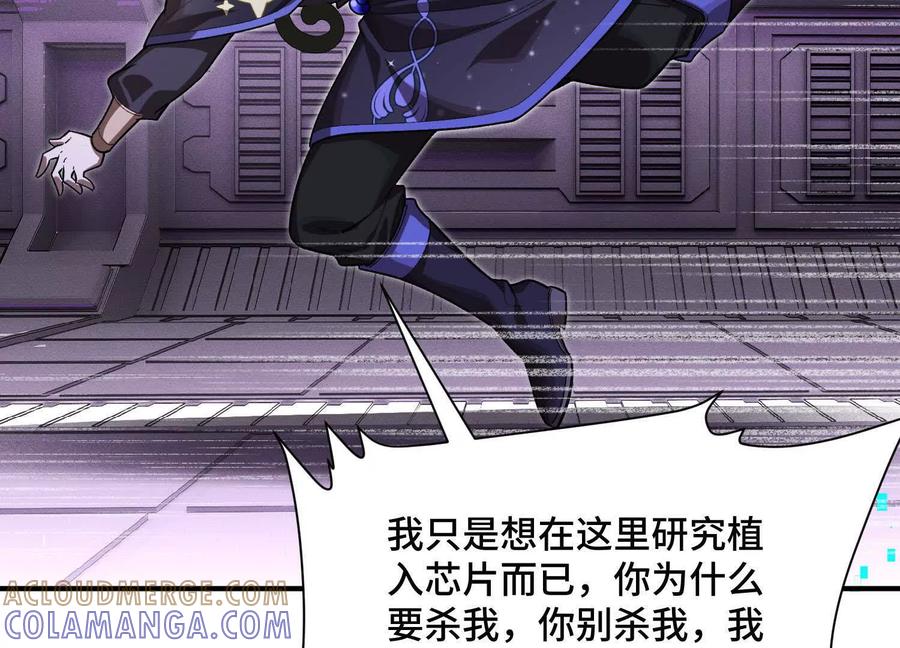 《超频玩家》理科生的战术 第129页