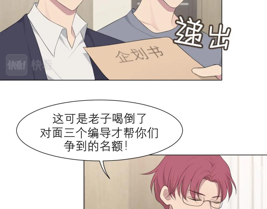 《偏见》第十九话 请抓紧我 第78页