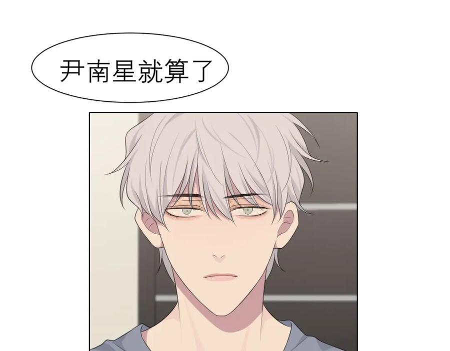 《偏见》第十九话 请抓紧我 第68页