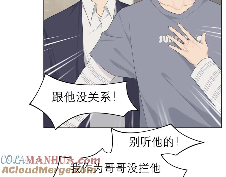 《偏见》第十九话 请抓紧我 第73页