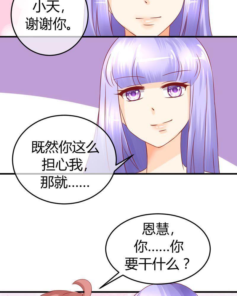 《我的身体里住了个神仙》21 第20页